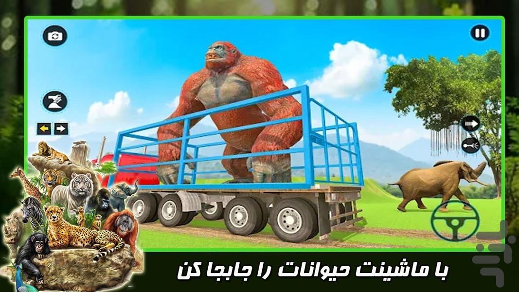 ماشین حمل حیوانات | ماشین بازی - Gameplay image of android game