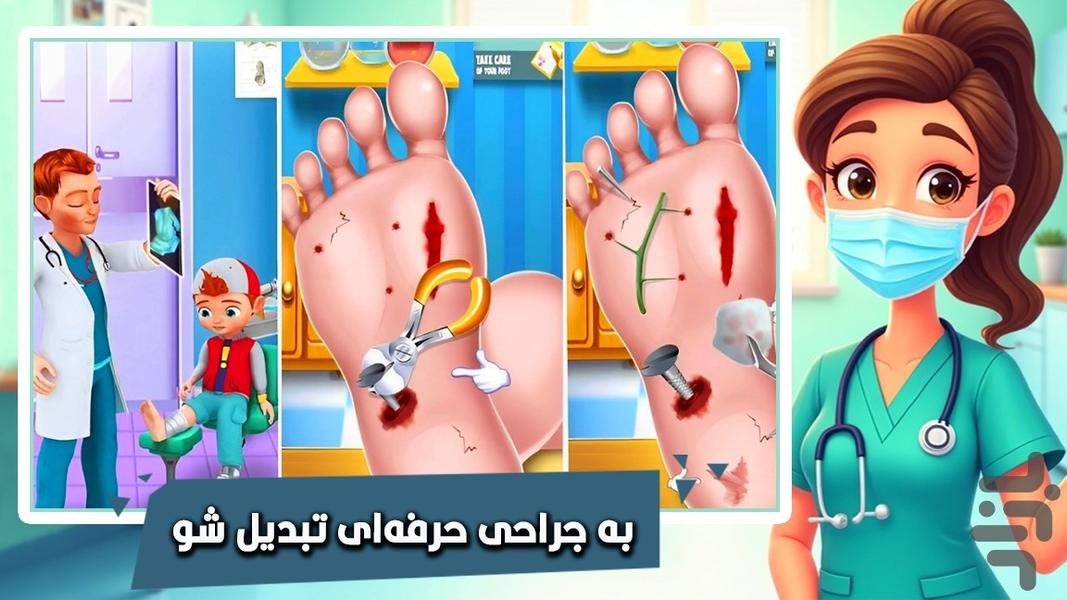 بازی دکتری دخترانه پا - Gameplay image of android game