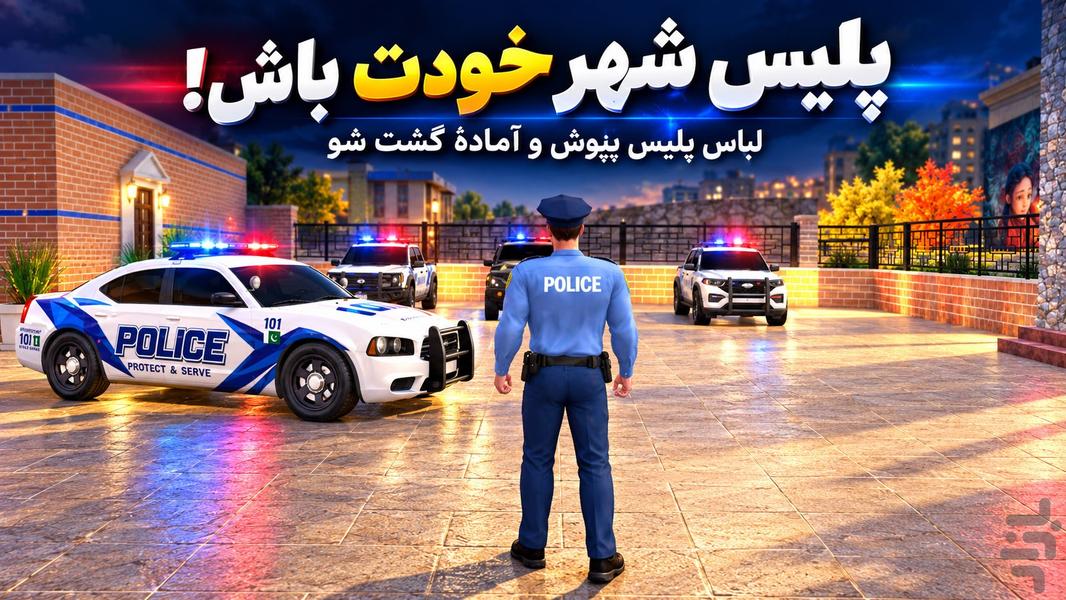 پلیس بازی - عکس بازی موبایلی اندروید