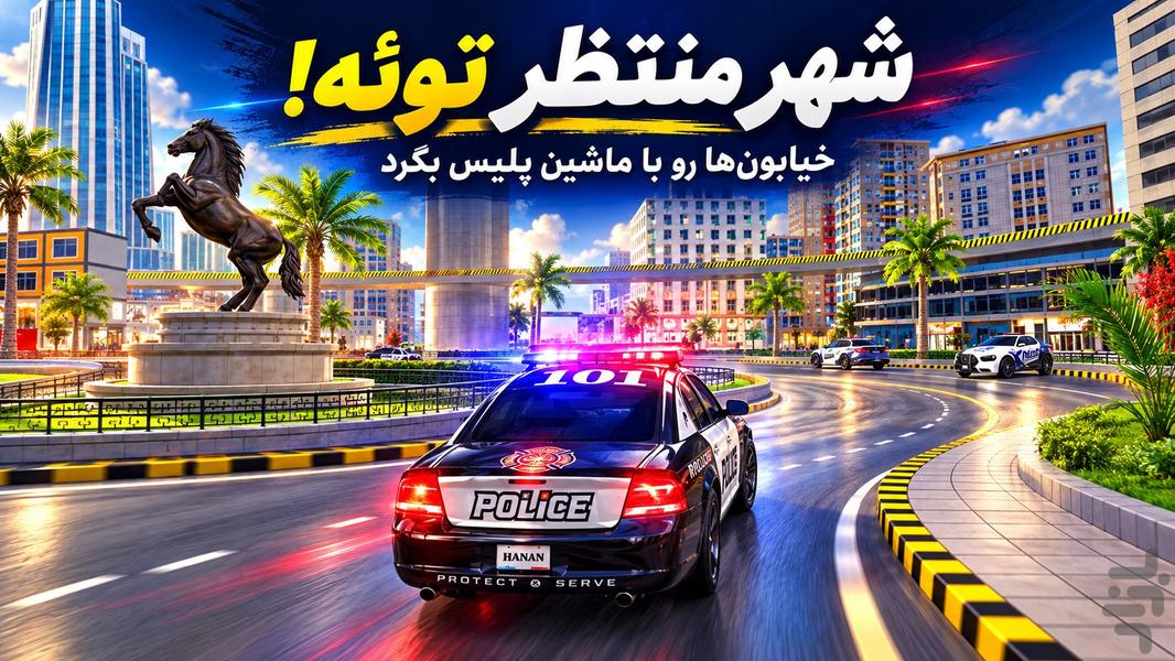 پلیس بازی - عکس بازی موبایلی اندروید