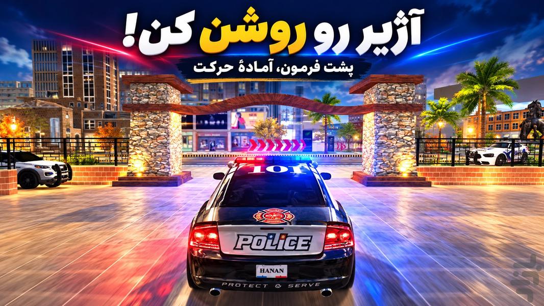 پلیس بازی - عکس بازی موبایلی اندروید