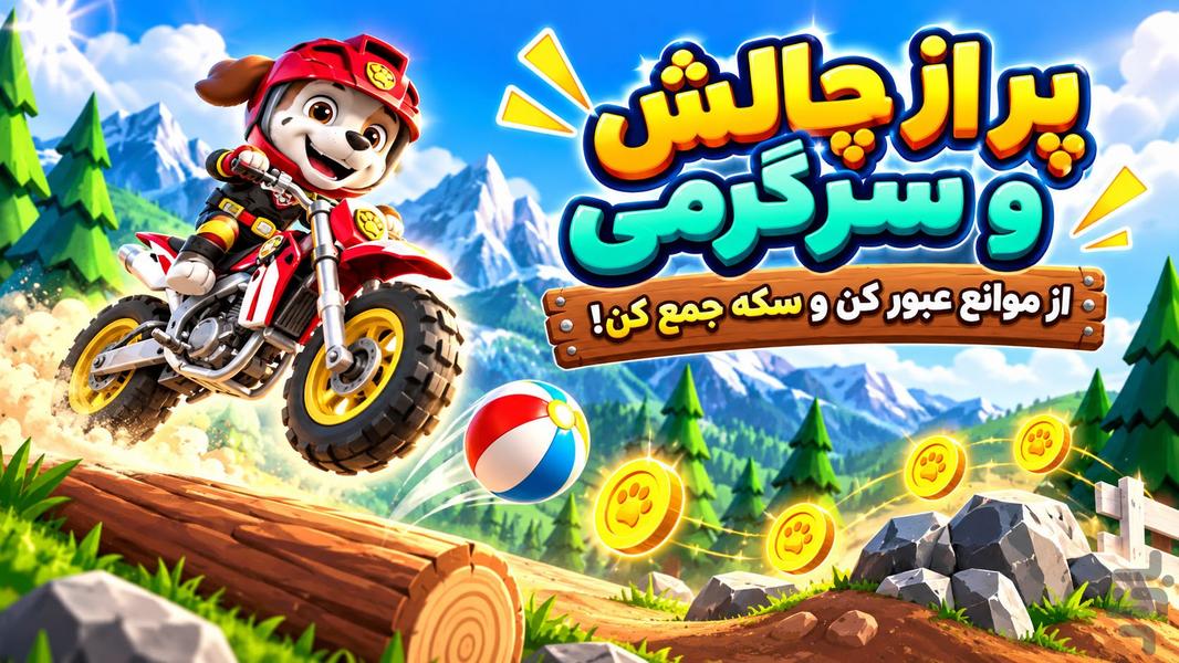 موتور بازی سگ های نگهبان - عکس بازی موبایلی اندروید