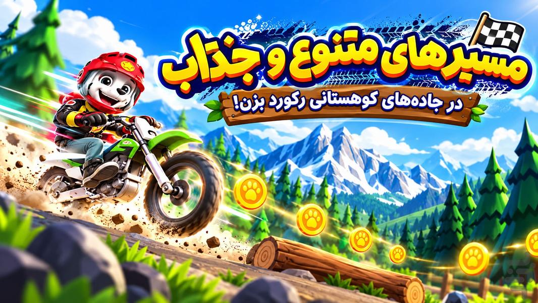 موتور بازی سگ های نگهبان - عکس بازی موبایلی اندروید