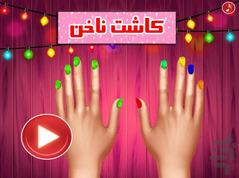 بازی کاشت ناخن - عکس بازی موبایلی اندروید