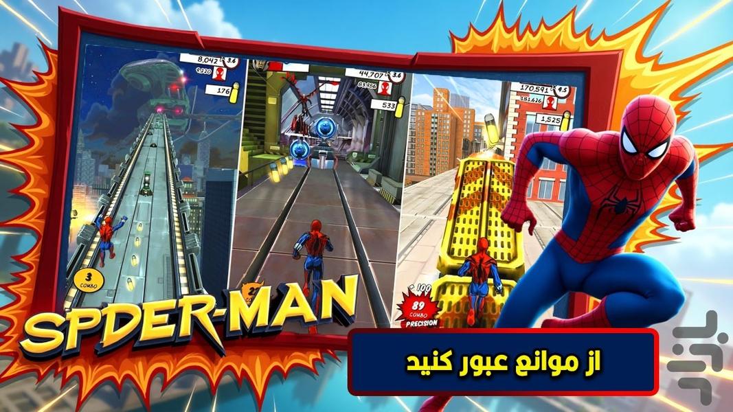بازی مرد عنکبوتی - عکس بازی موبایلی اندروید