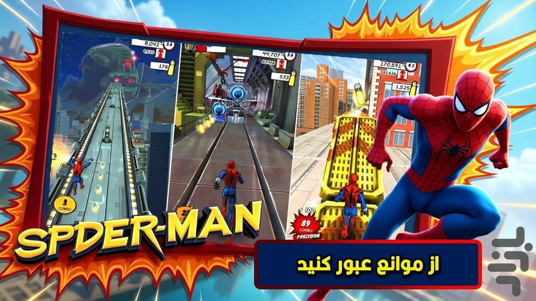 بازی مرد عنکبوتی - عکس بازی موبایلی اندروید