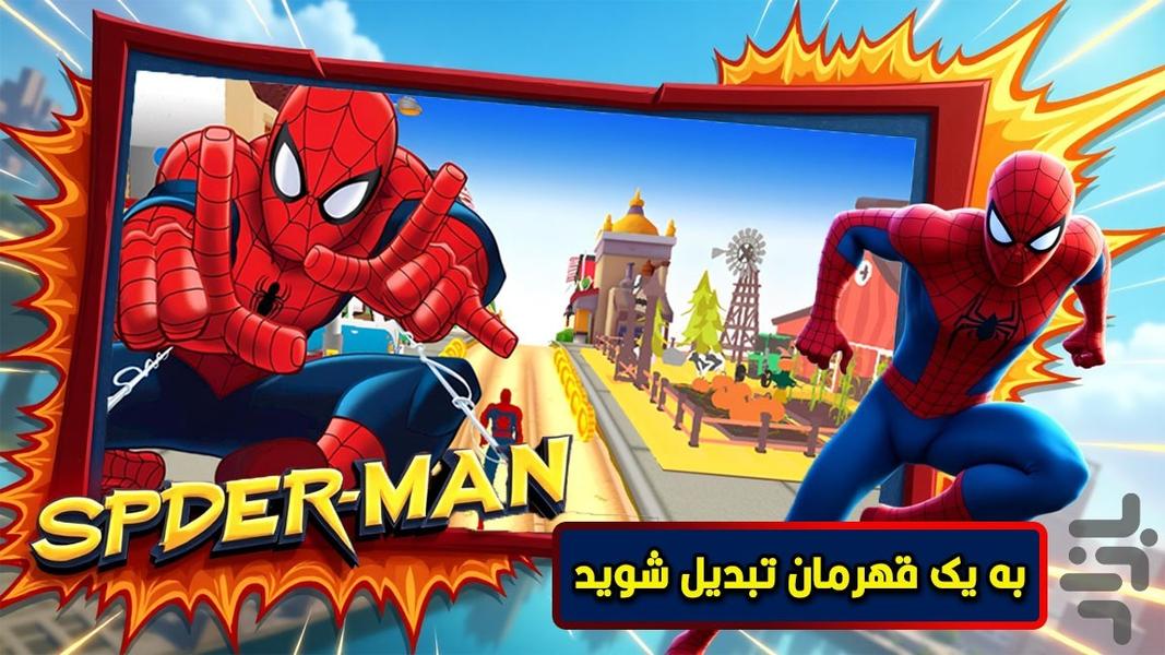 بازی مرد عنکبوتی - عکس بازی موبایلی اندروید