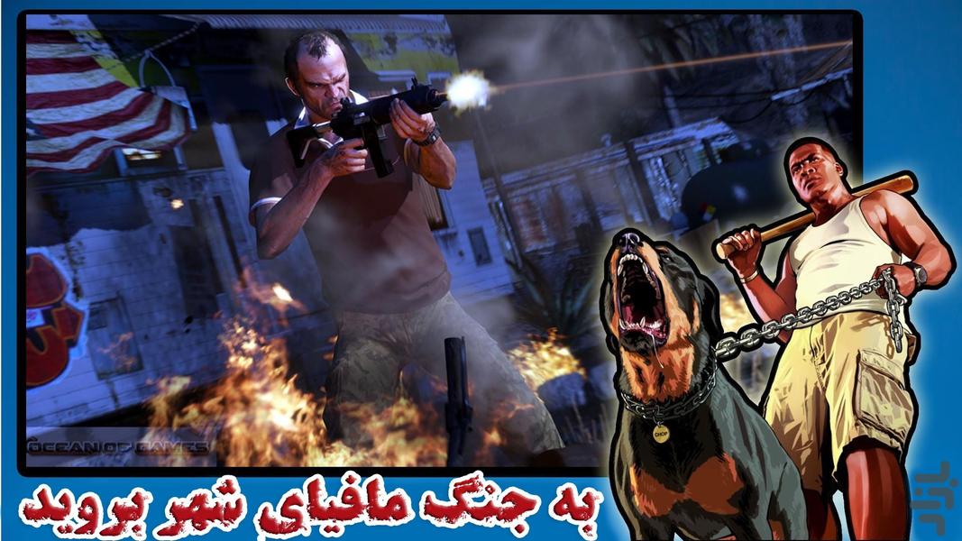 بازی سرقت بزرگ اتومبیل در شهر - Gameplay image of android game