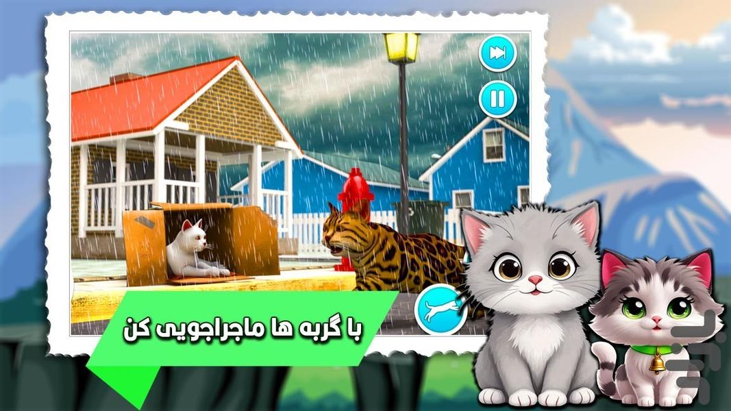 گربه بازی - عکس بازی موبایلی اندروید