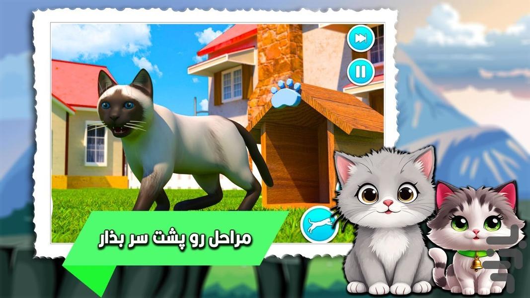 گربه بازی - عکس بازی موبایلی اندروید