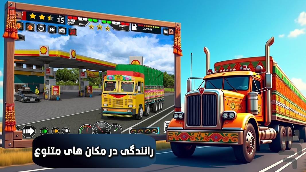 کامیون بازی باحال - Gameplay image of android game