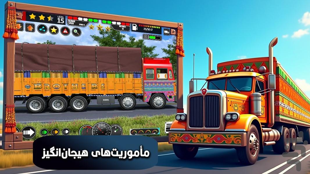 کامیون بازی باحال - Gameplay image of android game