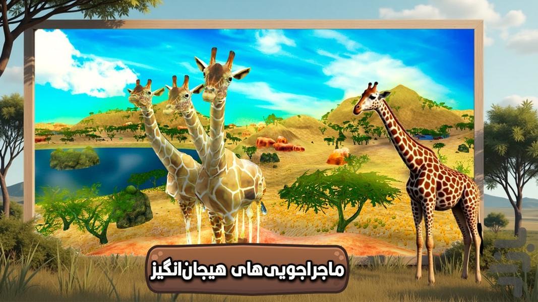 بازی شبیه سازی زرافه - Gameplay image of android game