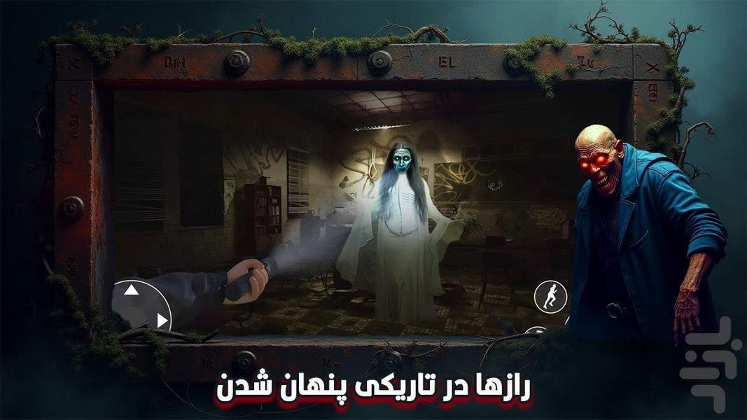 ارواح خبیث | بازی ترسناک - Gameplay image of android game