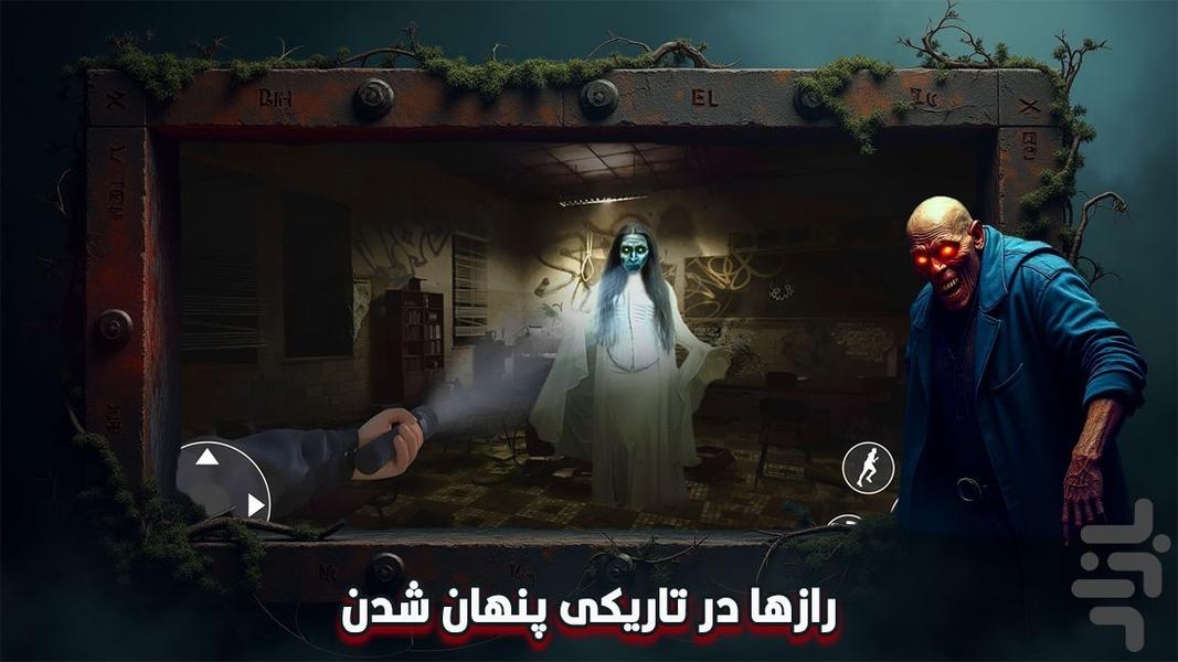 بازی ترسناک ارواح - عکس بازی موبایلی اندروید