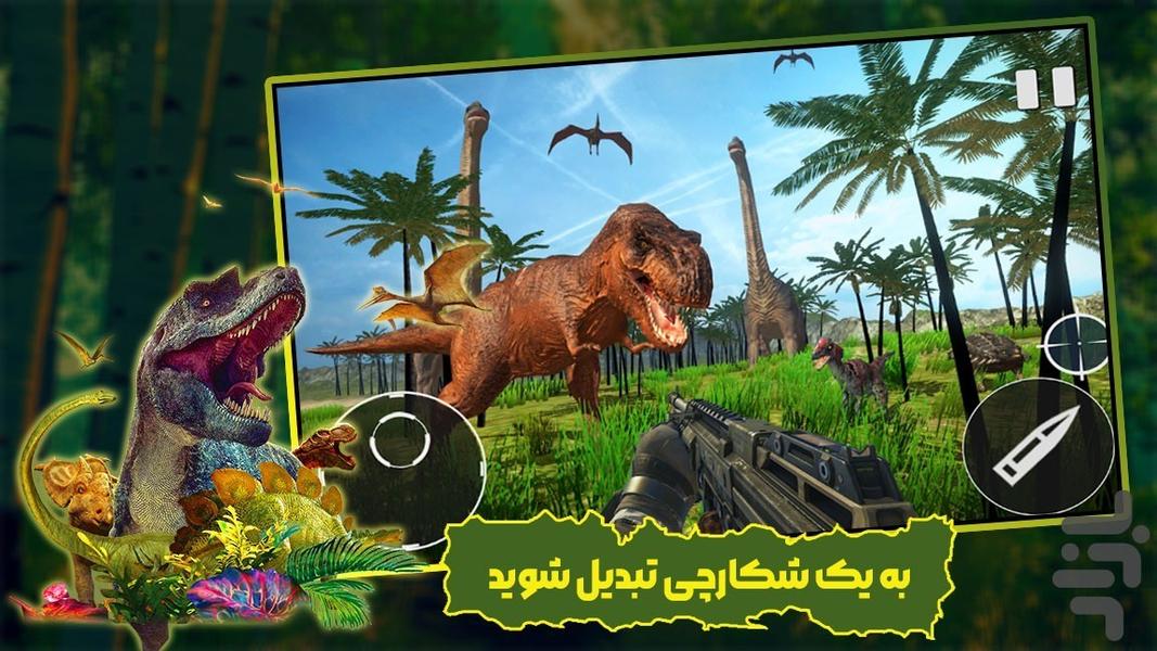 بازی شکار حیوانات - عکس بازی موبایلی اندروید