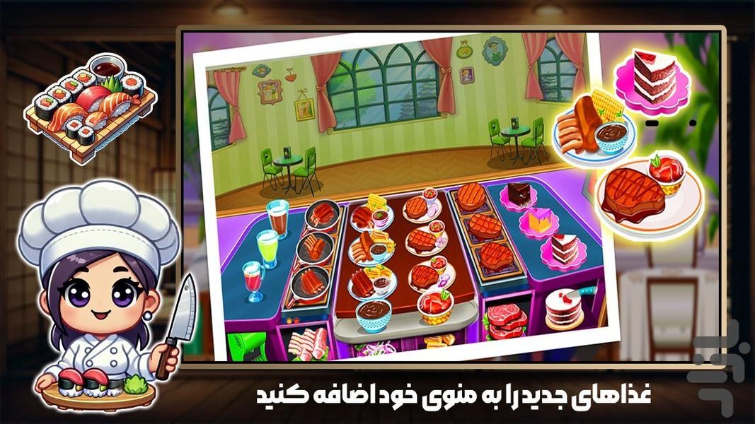 بازی اشپزی رستوران - Gameplay image of android game
