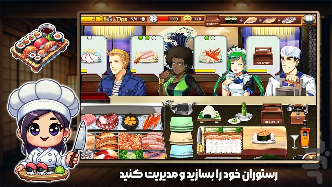 بازی اشپزی | رستوران ژاپنی - Gameplay image of android game