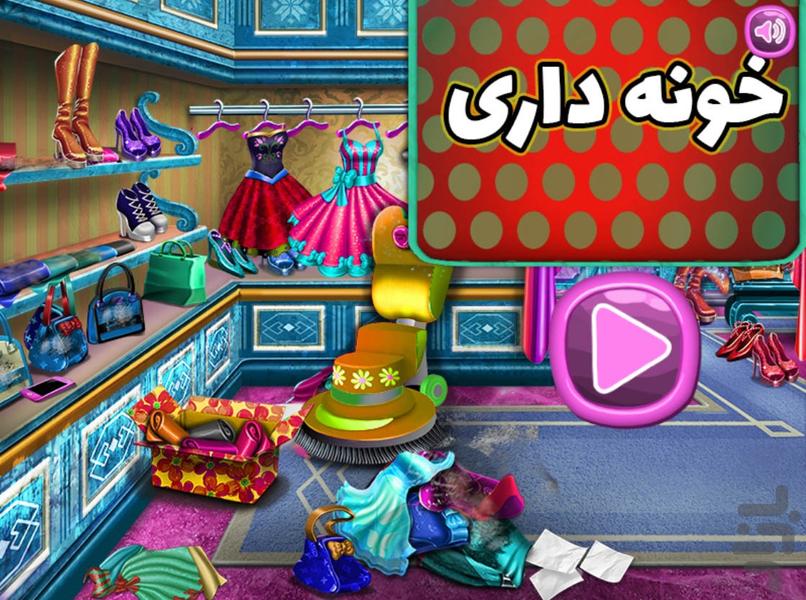 خونه داری - Gameplay image of android game