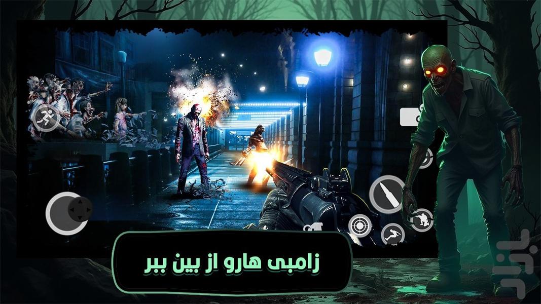 بازی زامبی وحشتناک - Gameplay image of android game