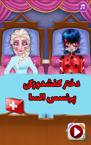بازی دختر کفشدوزکی و پرنسس السا - عکس بازی موبایلی اندروید