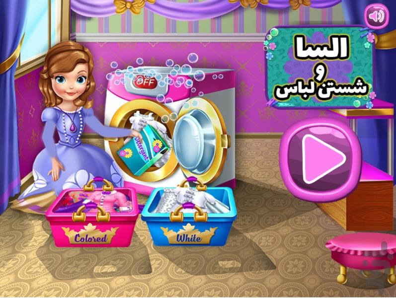 بازی دخترانه السا و شستن لباس ها - Gameplay image of android game