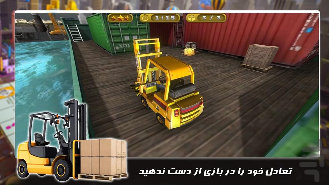 بازی جدید | رانندگی با لیفتراک - Gameplay image of android game