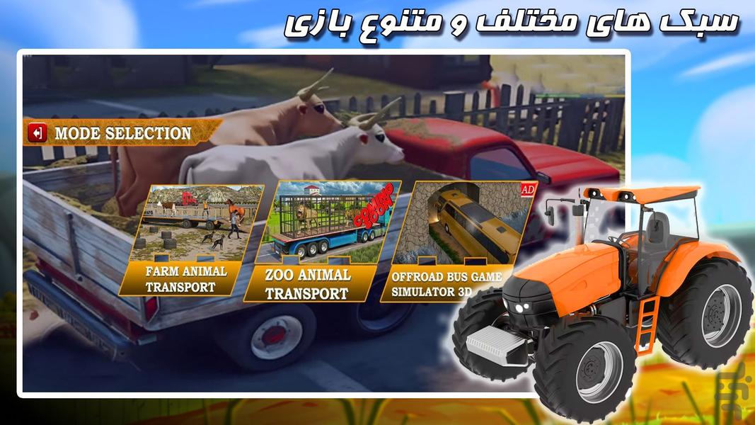 بازی جا به جایی حیوانات مزرعه - عکس بازی موبایلی اندروید