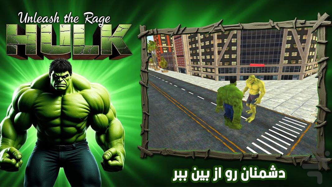 بازی هالک - عکس بازی موبایلی اندروید