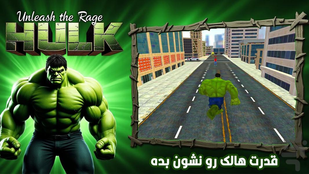 بازی هالک - عکس بازی موبایلی اندروید