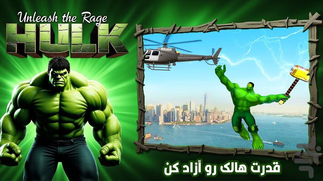 بازی هالک - عکس بازی موبایلی اندروید