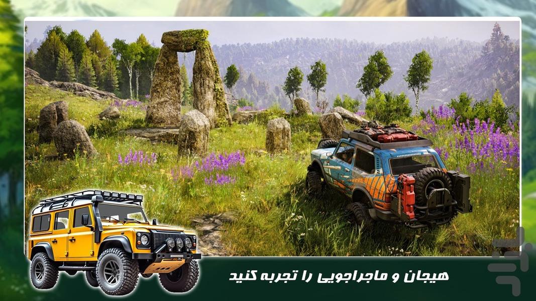 افرود بازی جدید | رانندگی در کوهستان - عکس بازی موبایلی اندروید