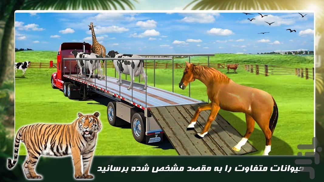 بازی کامیون سواری جدید | حمل حیوانات - Gameplay image of android game