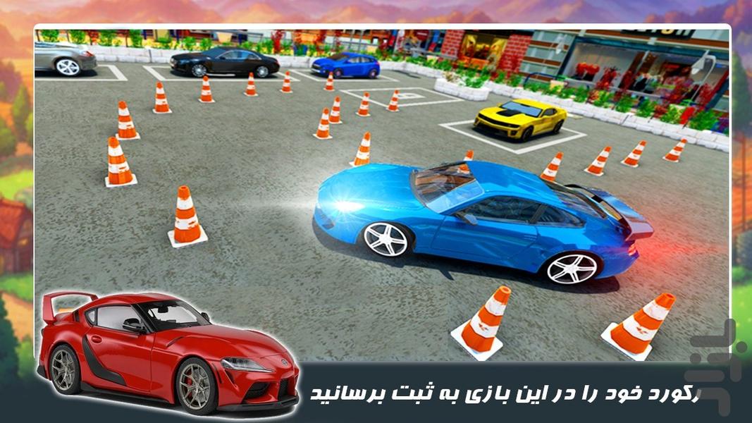 بازی جدید | پارک ماشین دنده ای - Gameplay image of android game