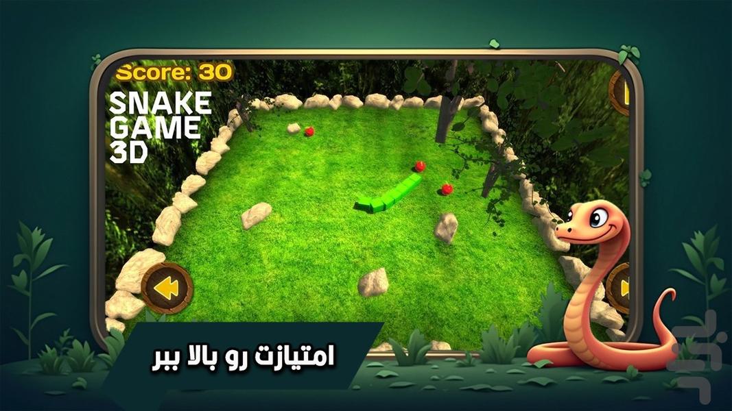 مار بازی - عکس بازی موبایلی اندروید