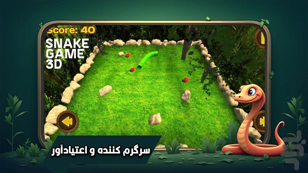 مار بازی - عکس بازی موبایلی اندروید