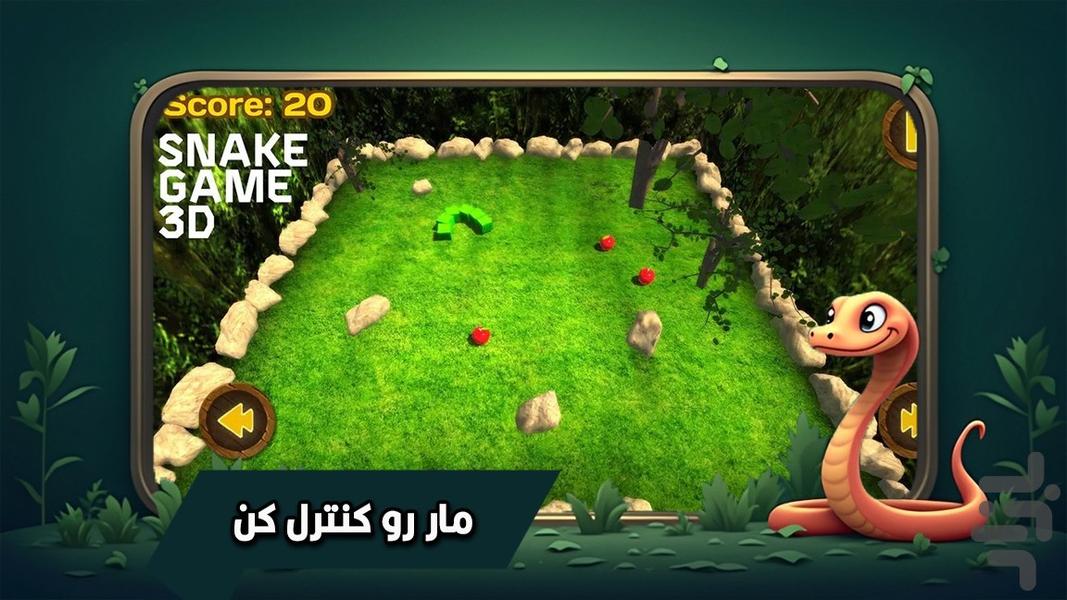 مار بازی - عکس بازی موبایلی اندروید