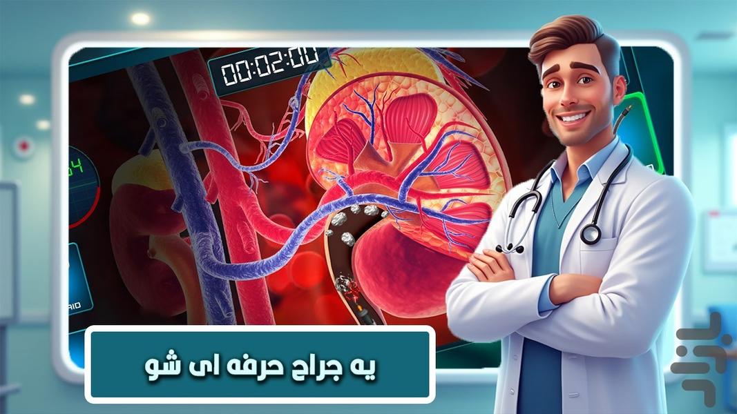 دکتر بازی باحال - Gameplay image of android game