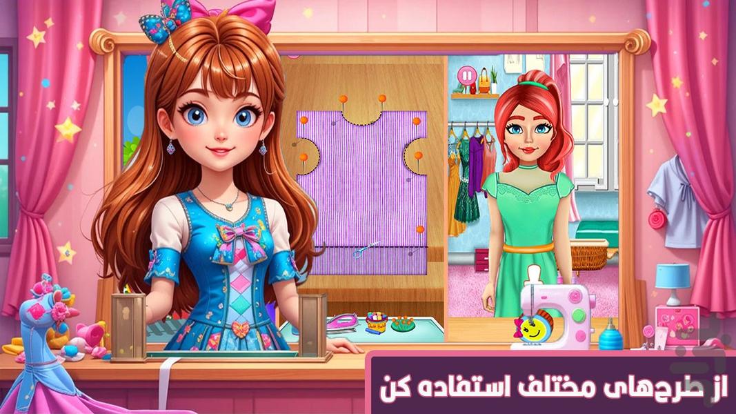 خیاطی | بازی دخترانه - عکس بازی موبایلی اندروید