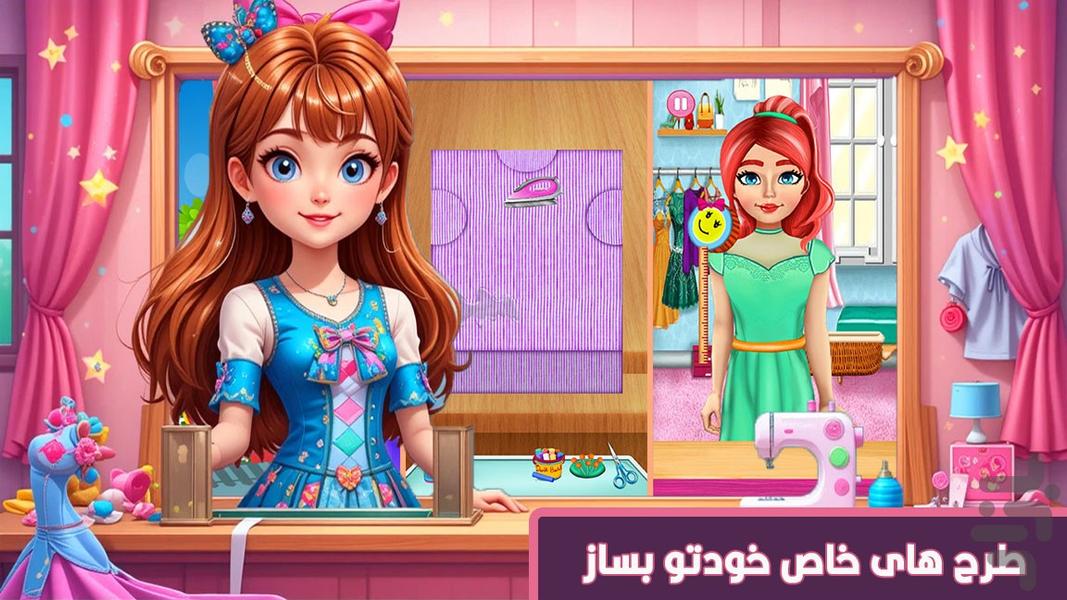 خیاطی | بازی دخترانه - عکس بازی موبایلی اندروید