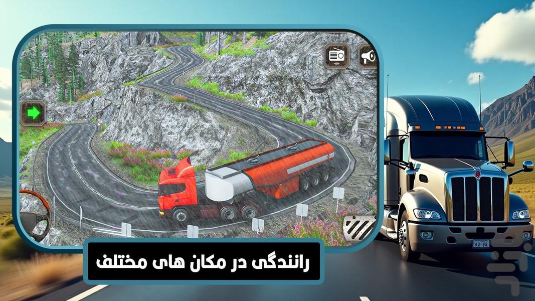 کامیون بازی : بازی باحال - Gameplay image of android game