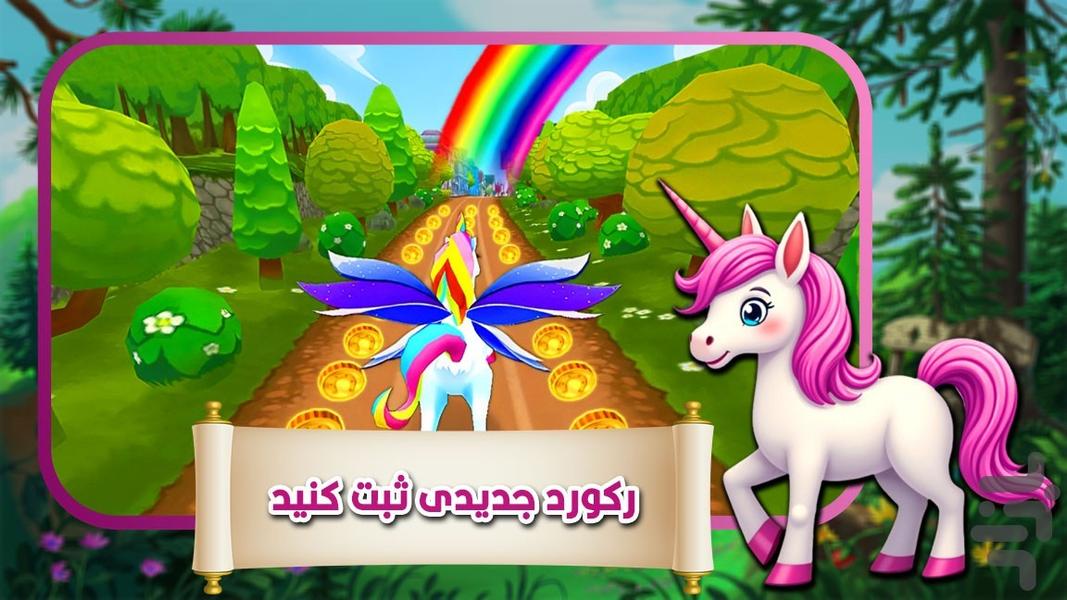 اسب تک شاخ | بازی دخترانه - عکس بازی موبایلی اندروید