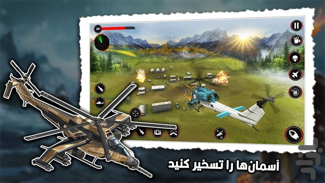 بازی هلیکوپتر جنگی - عکس بازی موبایلی اندروید