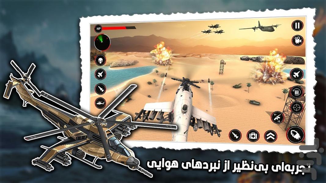 بازی هلیکوپتر جنگی - عکس بازی موبایلی اندروید