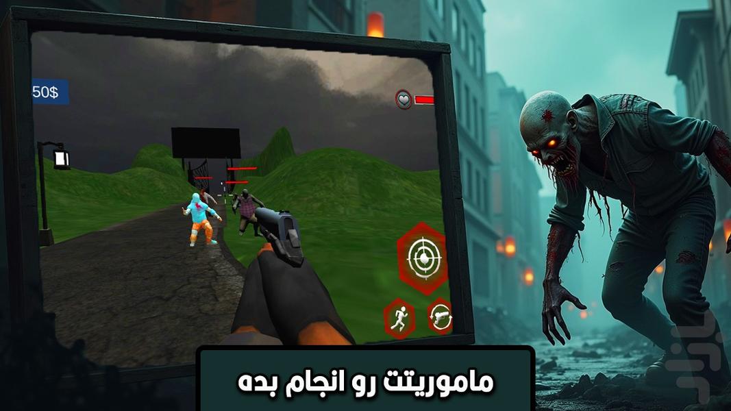 زامبی بازی ترسناک - عکس بازی موبایلی اندروید