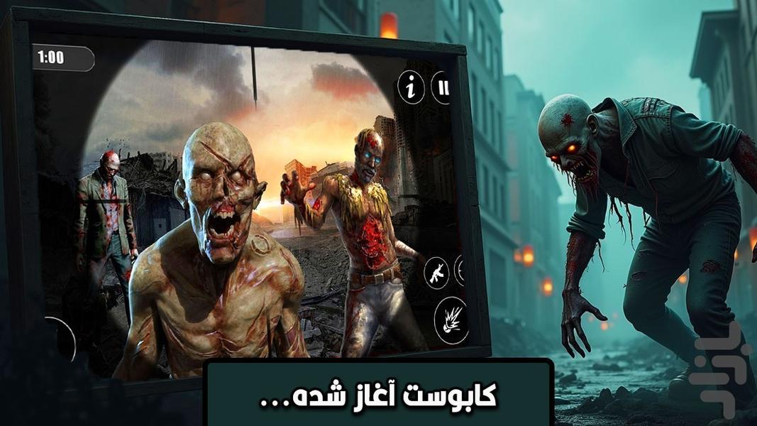 زامبی بازی ترسناک - عکس بازی موبایلی اندروید