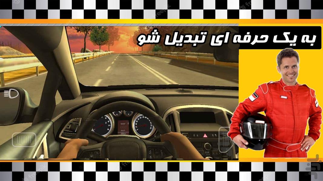 بازی مسابقات ماشین سواری | رانندگی - عکس بازی موبایلی اندروید