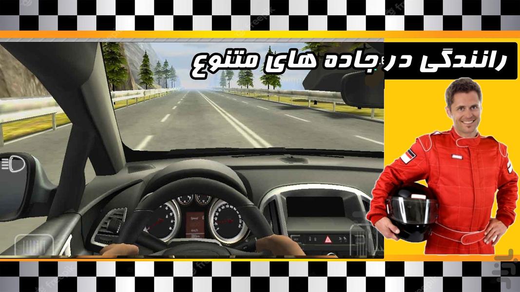 بازی مسابقات ماشین سواری | رانندگی - عکس بازی موبایلی اندروید