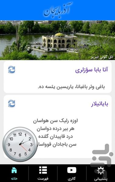 Azarbaijan - عکس برنامه موبایلی اندروید