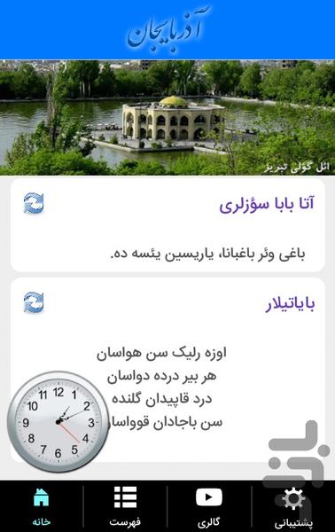 آذربایجان - عکس برنامه موبایلی اندروید